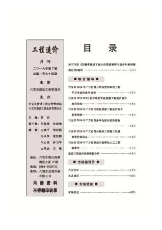 六安2016年7月造价信息