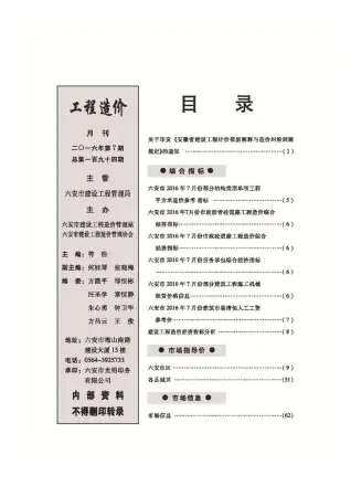 六安市政府官方电子版造价信息