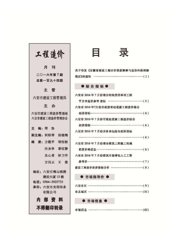 六安市2016年7月工程造价信息