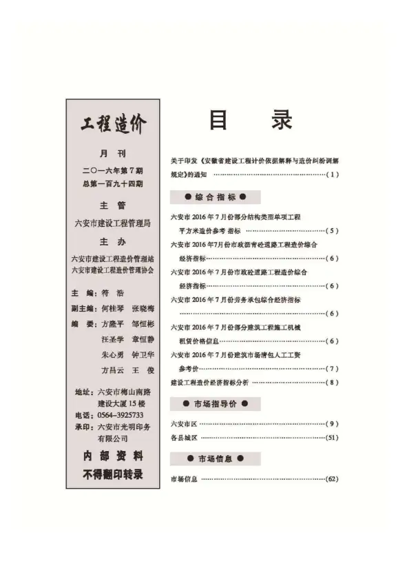 六安市2016年7月工程造价信息