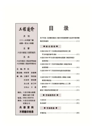 六安市2016年7月造价信息含义介绍首图(建材价格汇编)