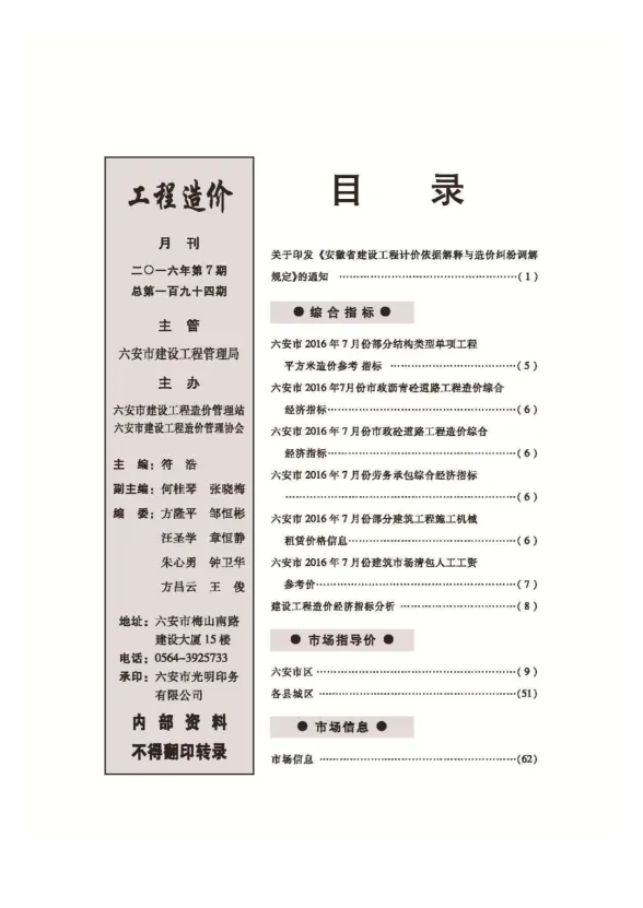 六安市2016年7月建设工程市场价格信息封面