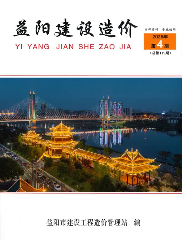 益阳市2026年4月建筑造价信息PDF第一页