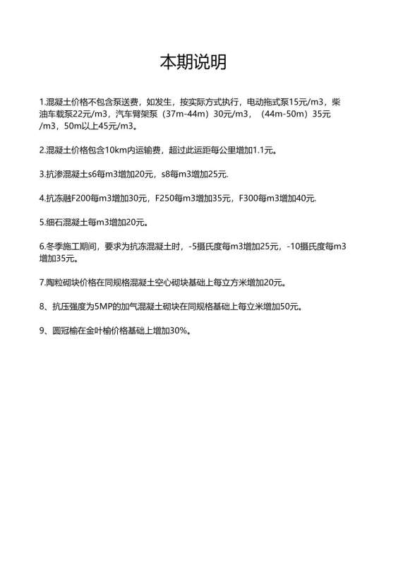 包头市2016年7月造价信息