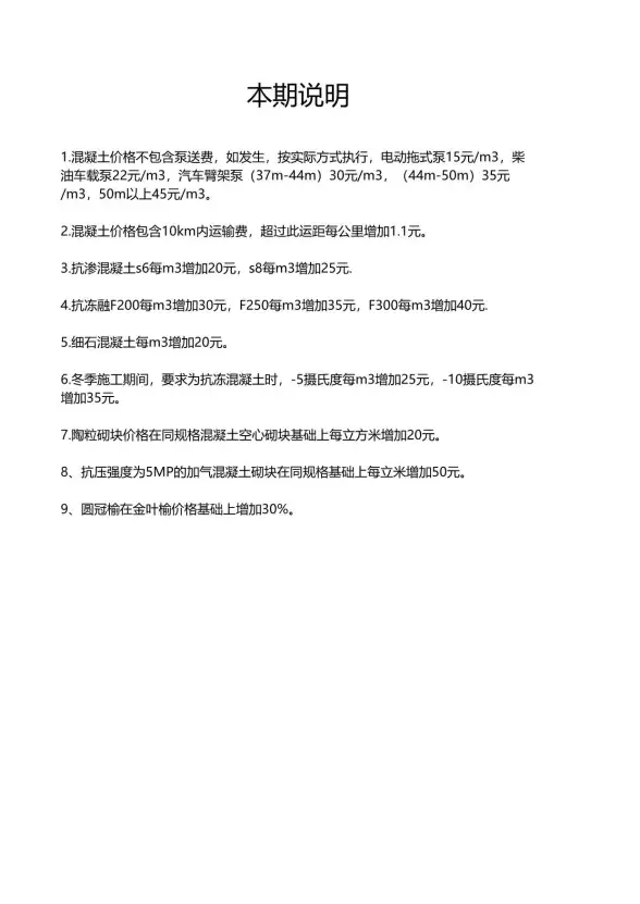 包头市2016年7月投标造价信息