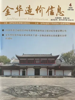 金华2026年4月含园林造价信息封面
