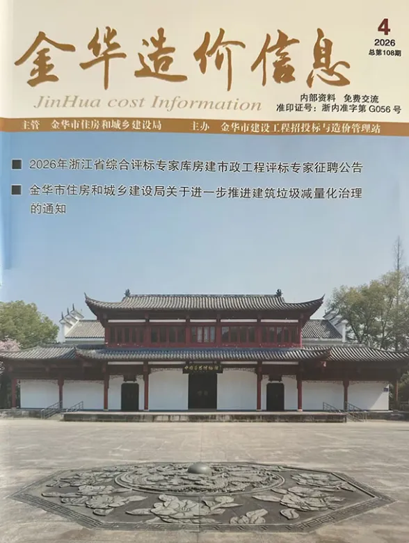 金华市2026年4月建设造价信息PDF第一页