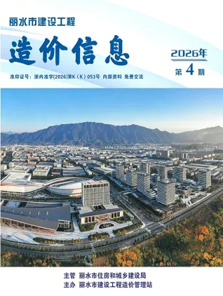 丽水市2026年4月工程造价信息价封面缩略图