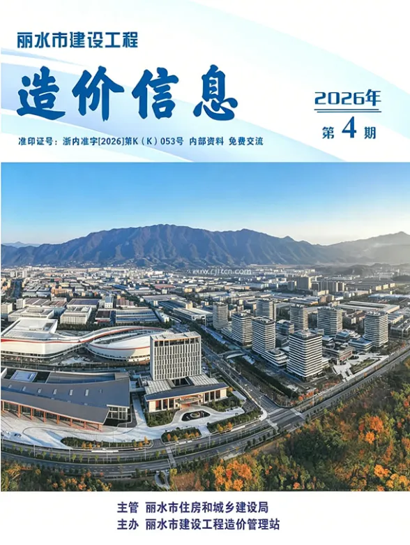 丽水市2026年4月建材造价信息PDF第一页