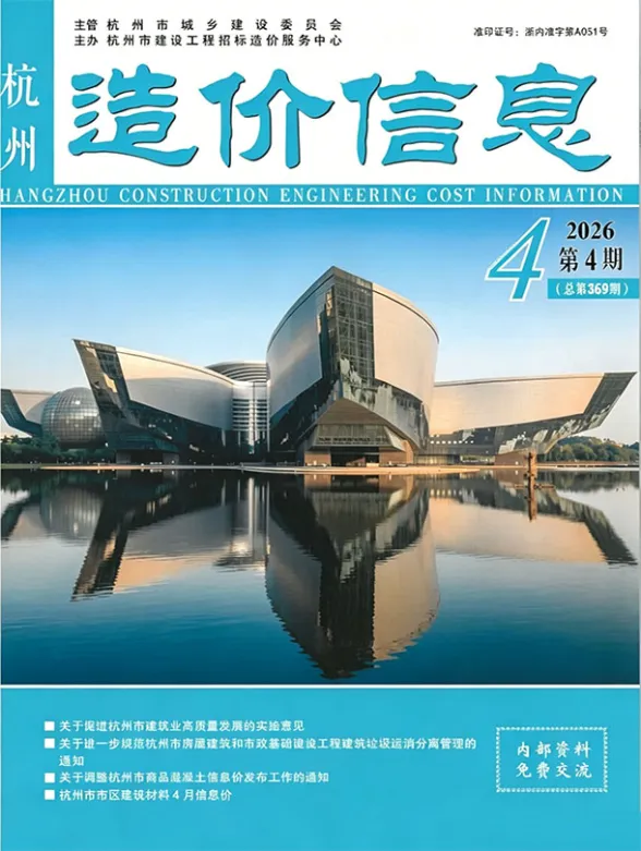 杭州市2026年4月工程信息价PDF第一页