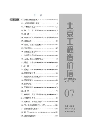 北京市官方电子版造价信息