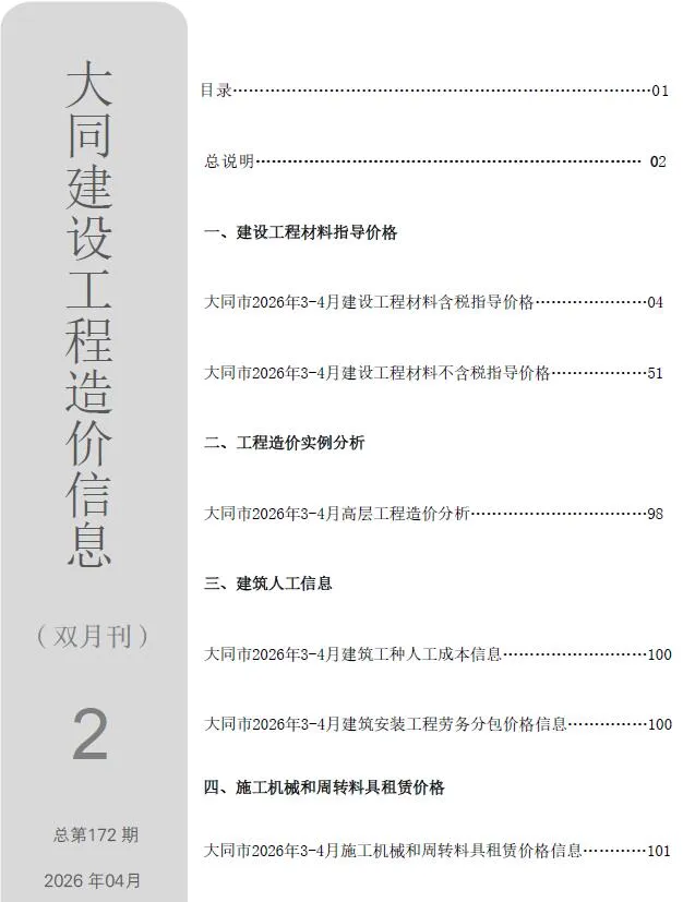 大同2026年3、4月(第2期)造价信息封面