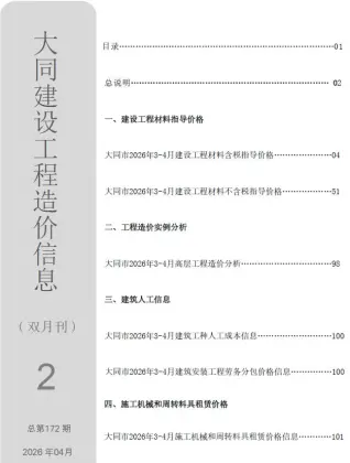 大同2026年3、4月(第2期)工程信息价网扫描件第一页