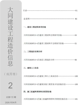 大同2026年3、4月(第2期)工程造价信息封面