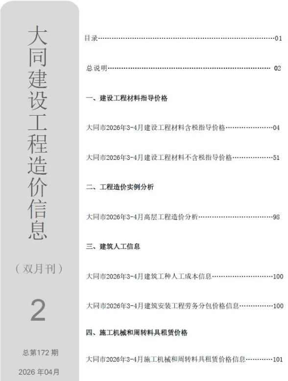 大同市2026年3、4月(第2期)建材造价信息PDF第一页