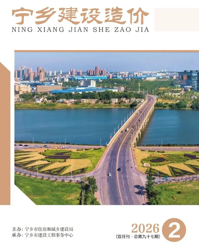 宁乡2026年3、4月(第2期)造价信息封面