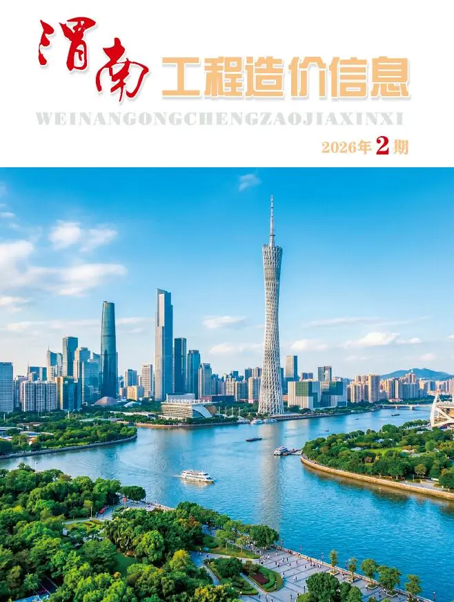 渭南市2026年3-4月(第2期)工程材料指导价期刊第一页