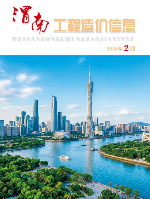 渭南市2026年3、4月(第2期)工程结算价PDF第一页