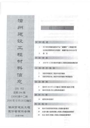 漳州市2010年第12期造价信息期刊PDF电子版