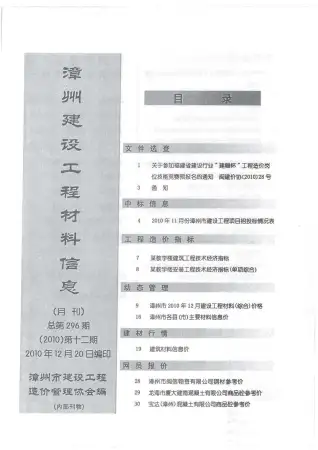 漳州2010年12月工程造价信息价PDF电子版