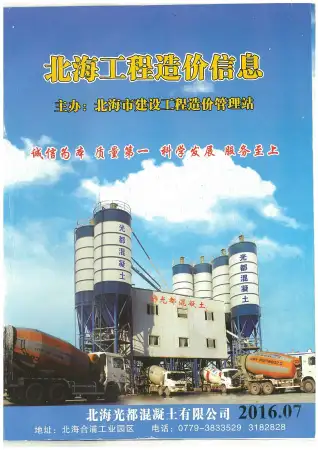 北海市政府2016年7月造价信息pdf