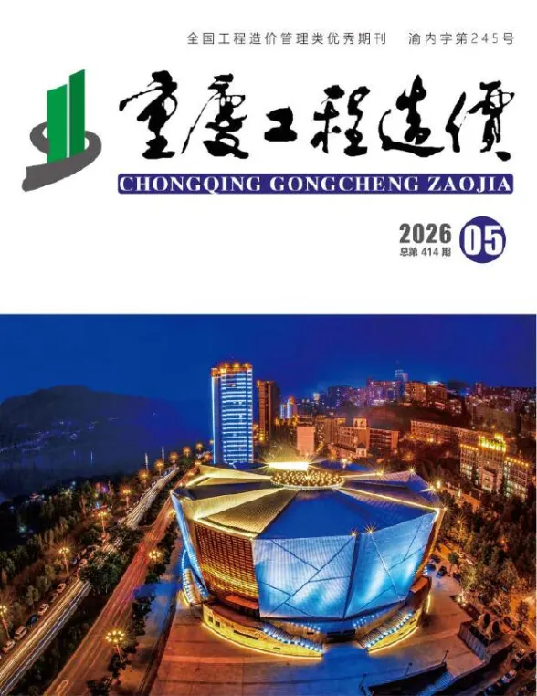 重庆市2026年5月工程造价信息封面