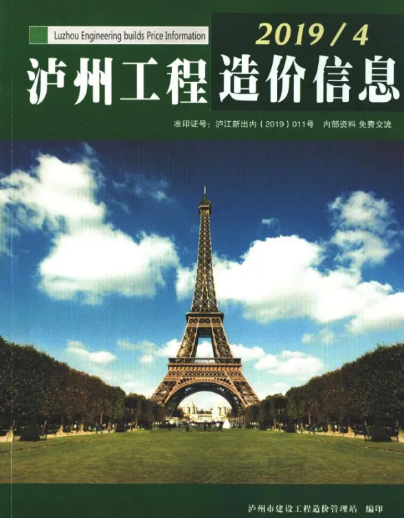 泸州市2019年4月建筑材料价PDF第一页