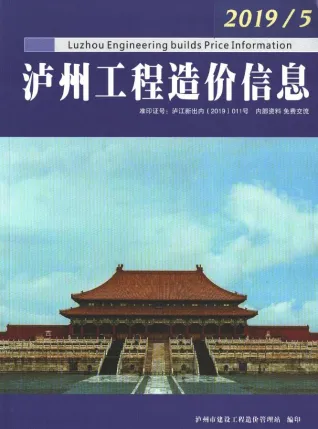 泸州2019年5期造价信息封面(工程材料汇编)