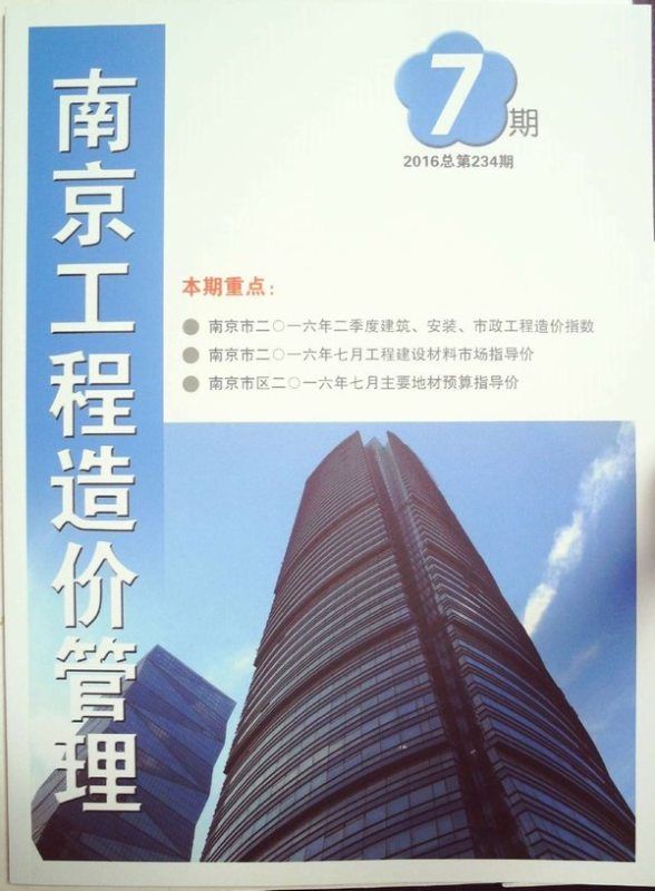 南京市2016年7月投标造价信息