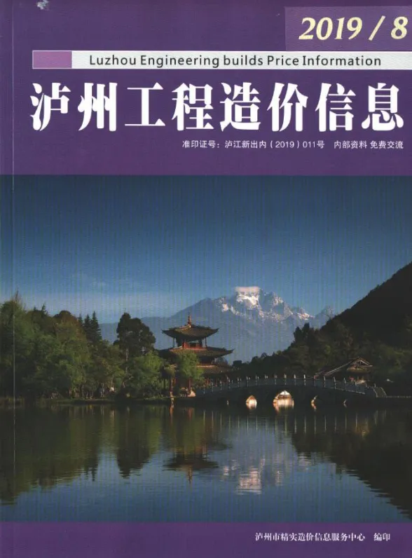 泸州市2019年8月材料价格信息PDF第一页