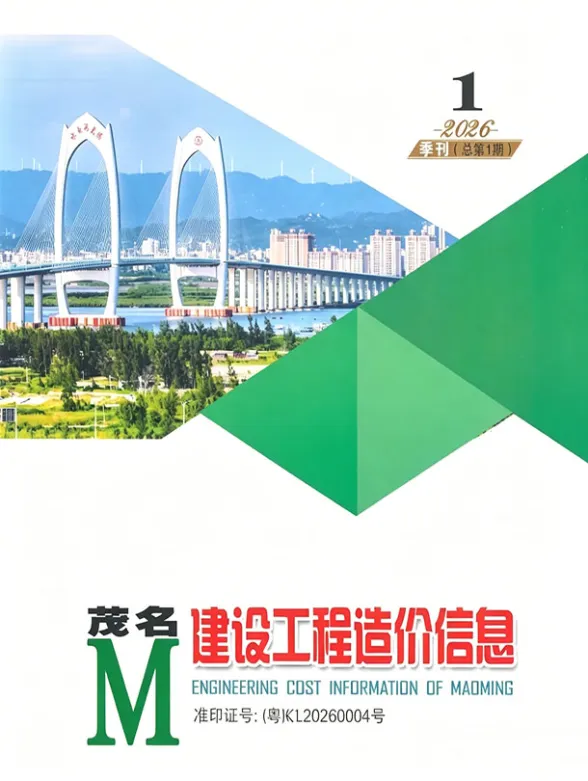 茂名市2026年1季度建材造价信息PDF第一页