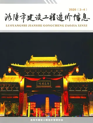 洛阳2026年3、4月(第2期)工程信息价封面缩略图