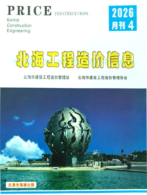 北海市2026年4月建材造价信息PDF第一页