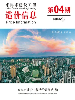 来宾市2026年4月工程造价信息价封面缩略图
