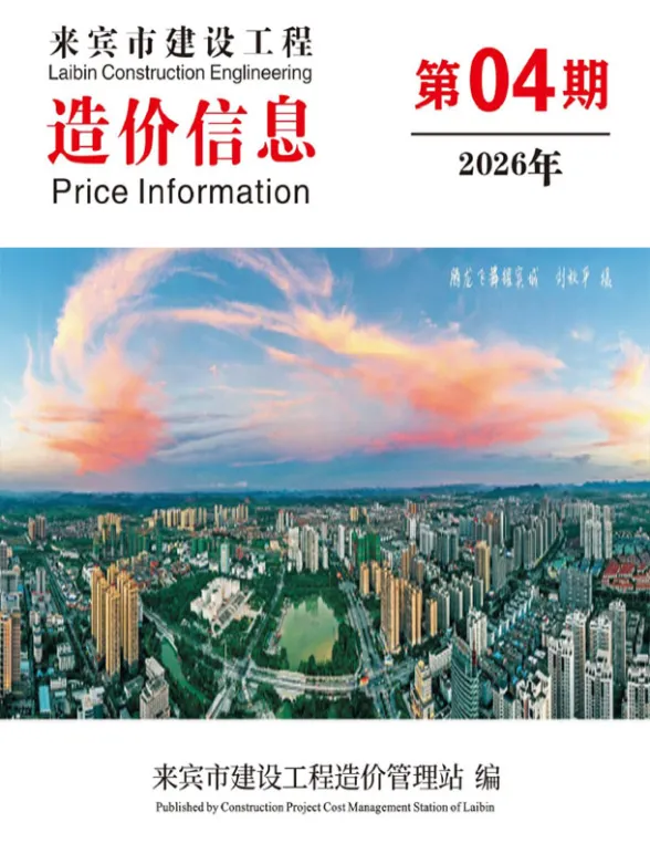 来宾市2026年4月建材造价信息PDF第一页