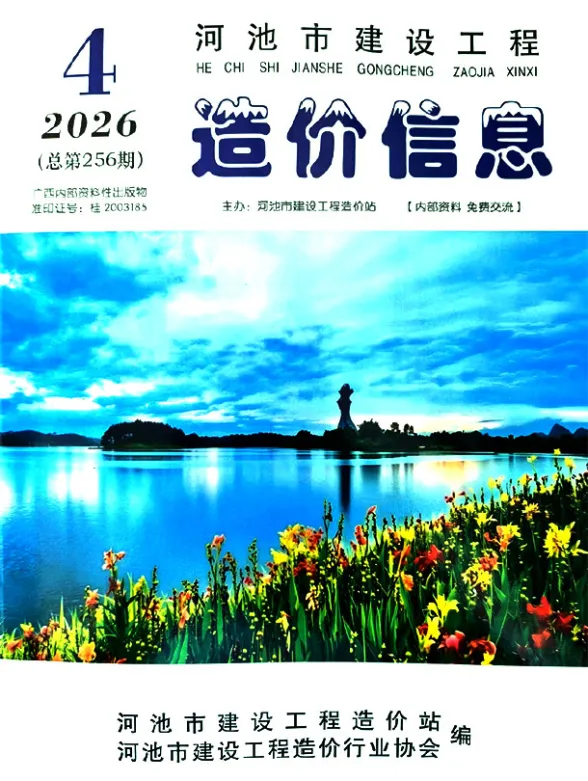 河池市2026年4月建材造价信息PDF第一页