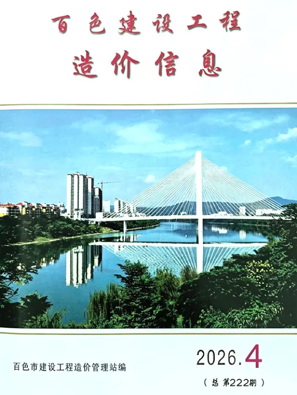 百色市2026年4月建材造价信息PDF第一页