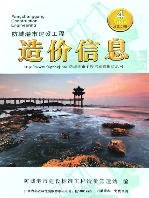 防城港市2026年4月建材造价信息PDF第一页