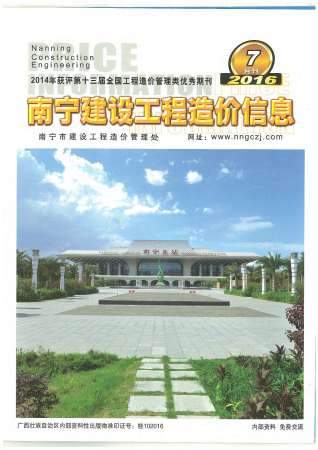 南宁2016年7月造价信息