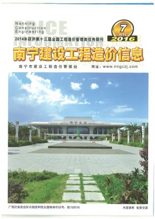 南宁市造价信息2016年7月核心概述首图