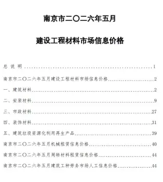 南京市2026年5月造价管理信息封面缩略图
