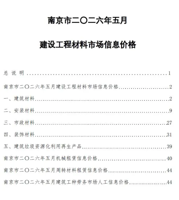 南京市2026年5月材料指导价PDF第一页