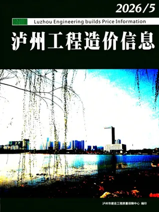 泸州2026年5月造价信息封面(建材价格汇编)