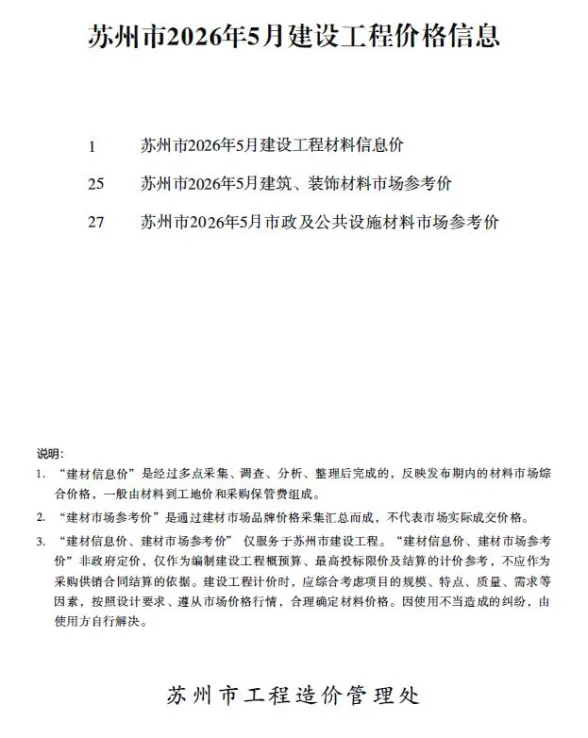 苏州市2026年5月材料指导价PDF第一页