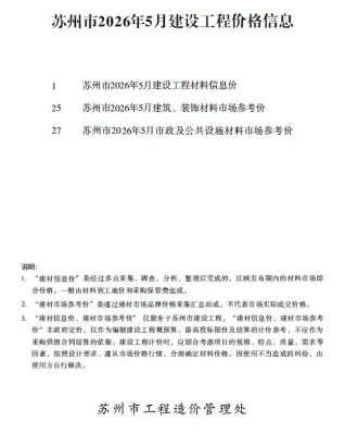 苏州市造价信息2026年5月详解首图(工程材料定价参考)