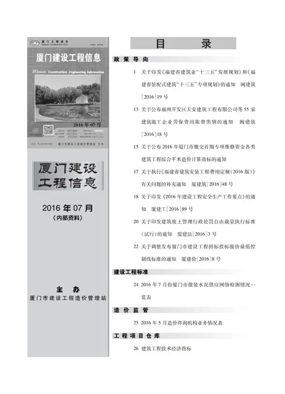 厦门市2016年7月建筑造价信息