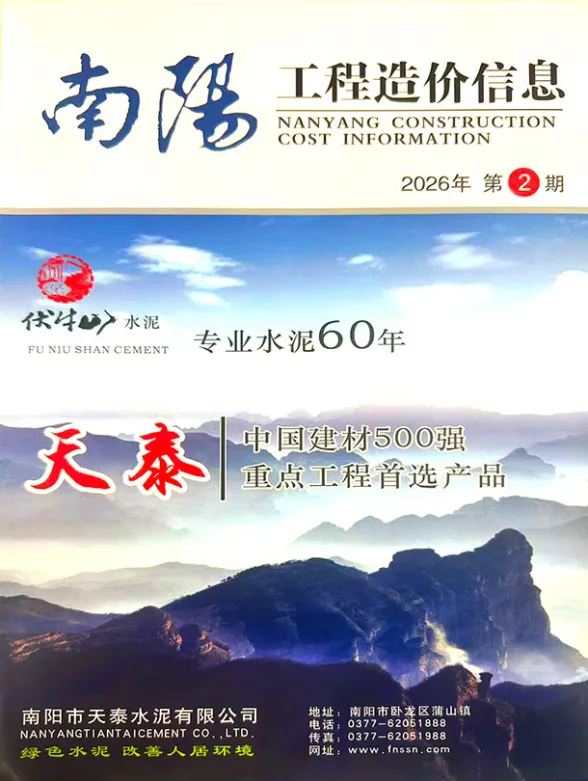 南阳市2026年3、4月(第2期)建材造价信息PDF第一页