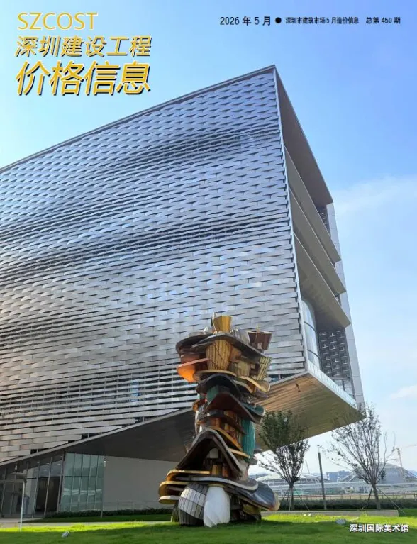 深圳市2026年5月建材造价信息PDF第一页