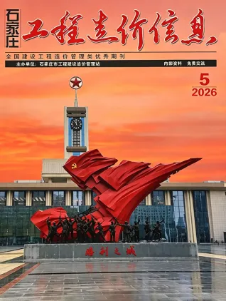 石家庄市2026年5月工程造价信息价封面缩略图