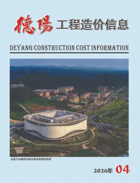 德阳市2026年4月材料价格信息PDF第一页